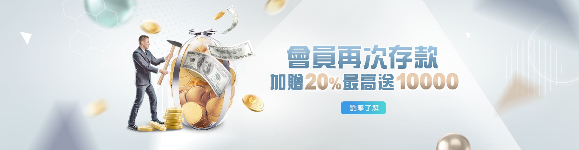 88WIN娛樂城存款加贈20%優惠