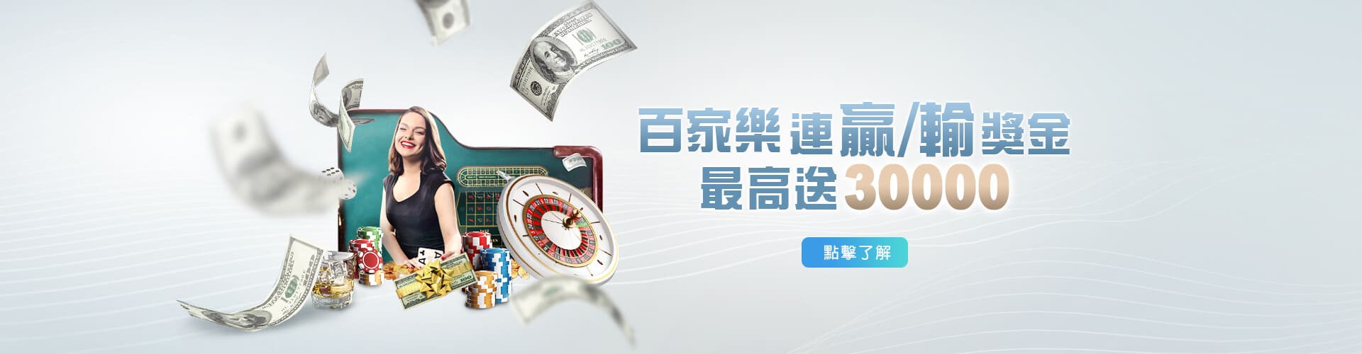 88WIN娛樂城百家樂優惠連贏送