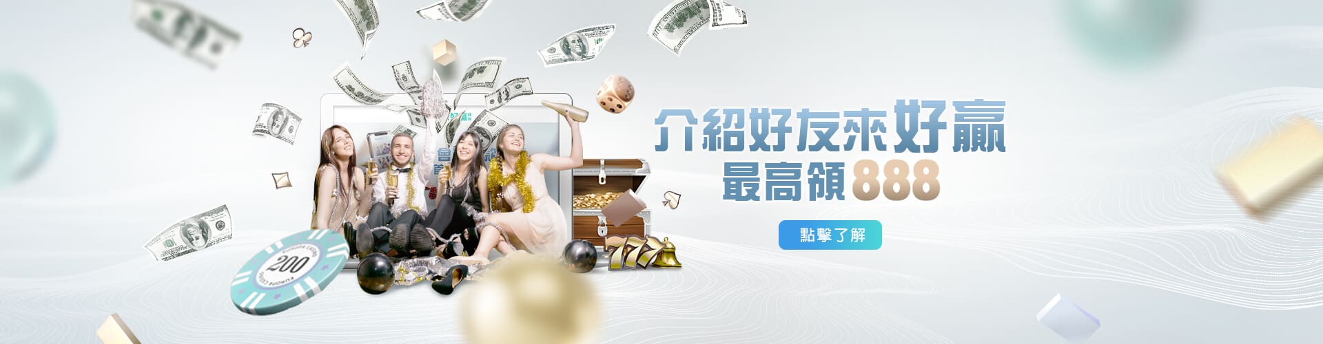 88WIN娛樂城介紹好友送888